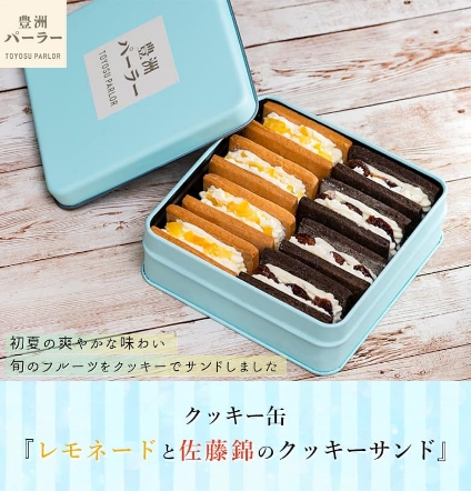 豊洲レモネードとクッキーサンド