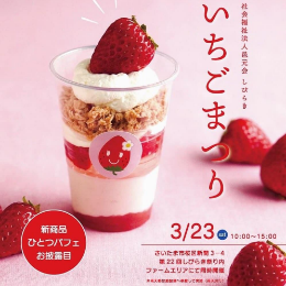 しらびきいちごまつり