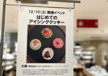 アイシングワークショップ