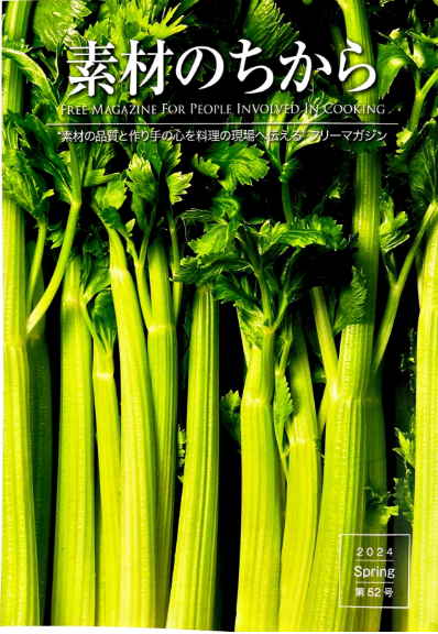 素材のちから