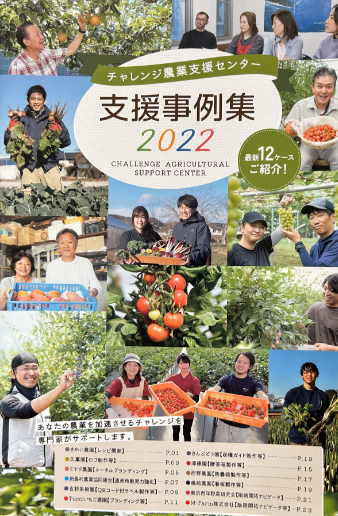 チャレンジ農園支援センター
