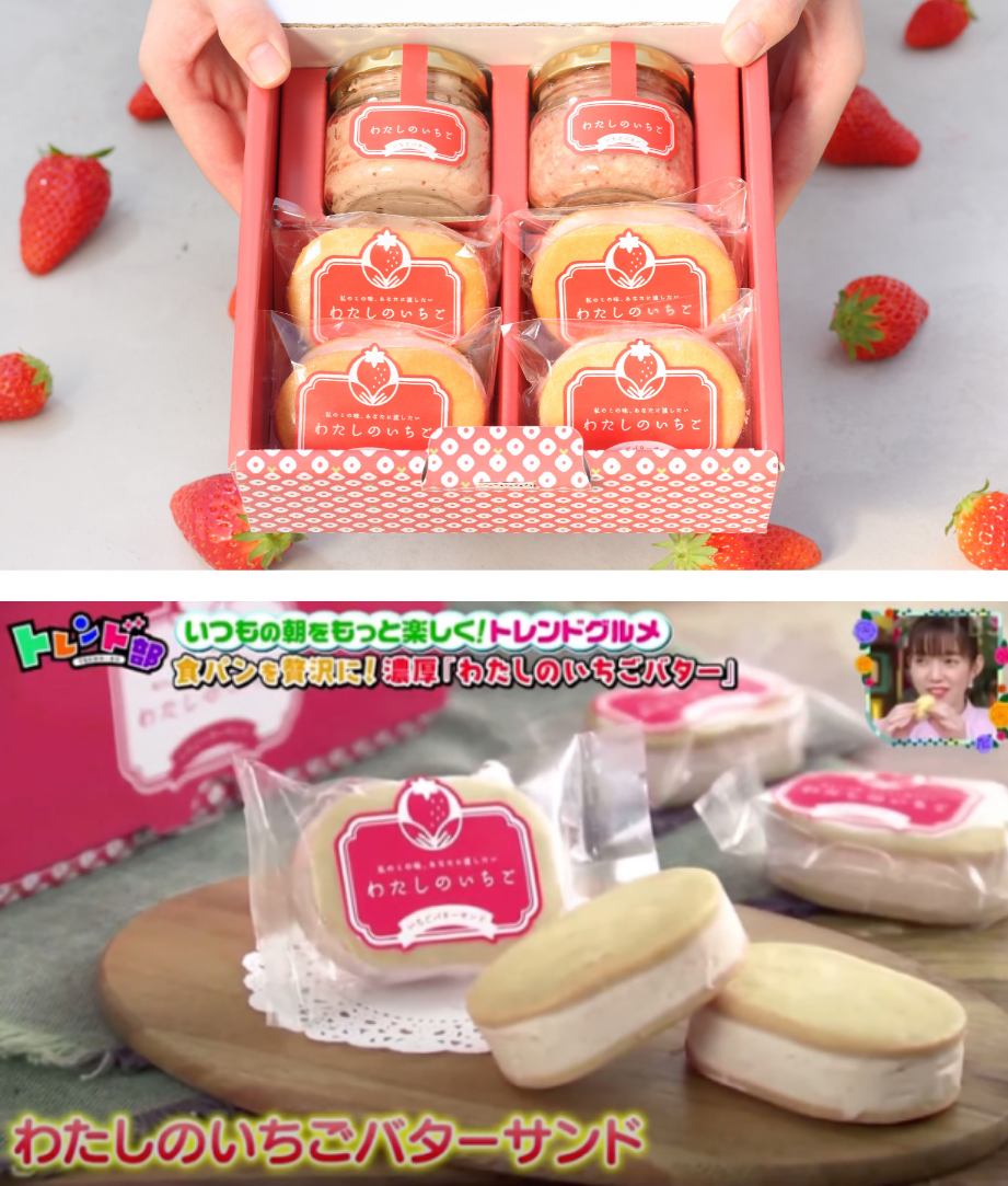 苺バターサンド